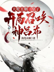 万古第一婿许无舟免费