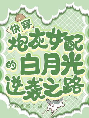 请仙人赴死 清风化月明