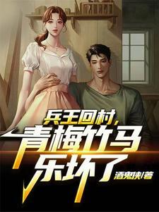 白眼狼们悔哭了免费阅读