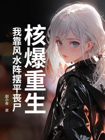 你替少爷科举中状元笔趣阁