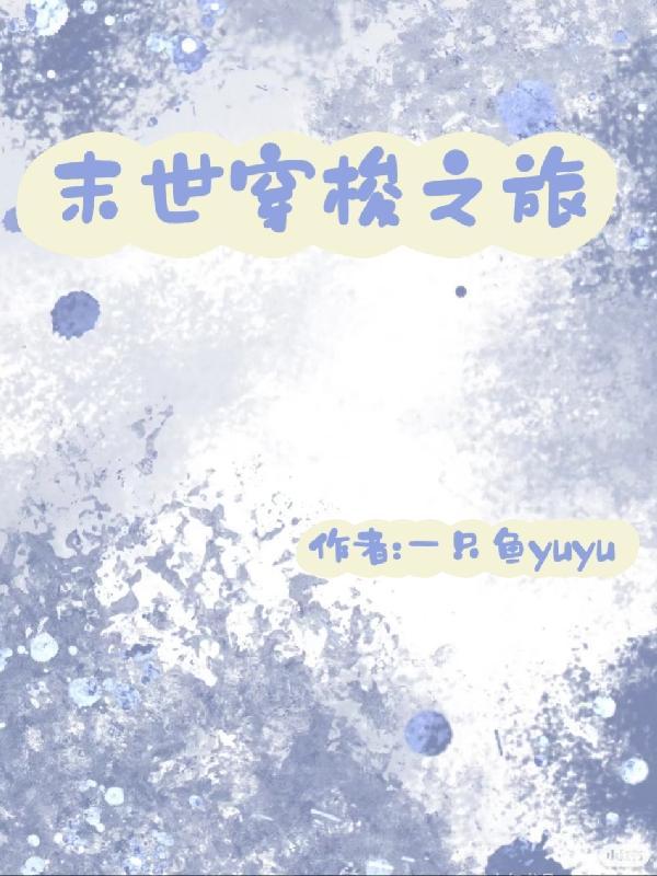 舰娘作战手册无防盗