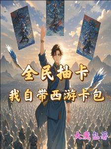 地藏伏魔录