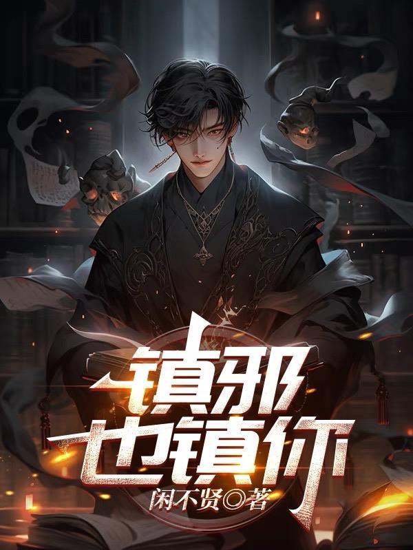 万界之主动漫全集免费观看