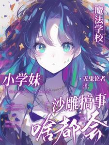 万界之主 叫我笨蛋