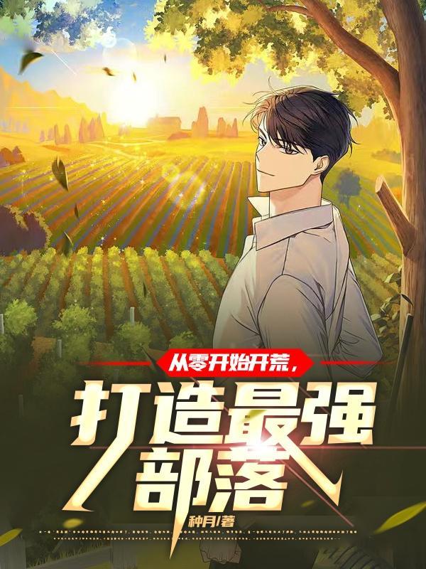 武道大帝境界划分
