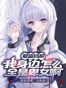 原神角色表白