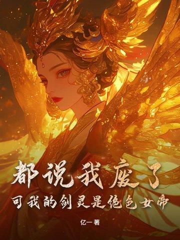 超凡修仙记原著叫什么