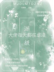快穿攻略生包子免费阅读