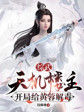 修真高手的田园生活TXT