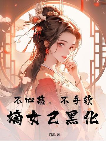 诸天从心录TXT精校