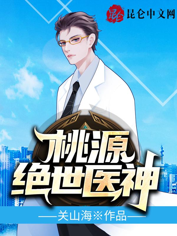 神医下山三份婚约免费阅读