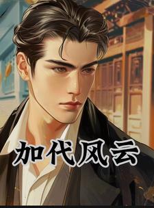 恶毒师尊貌美如花