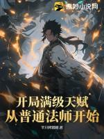 我曝光前世惊炸全网TXT百度