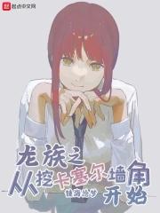 我把下界打造成仙界笔趣阁