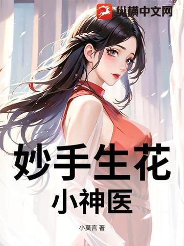 快穿直播她在病娇邪神怀里作死全文