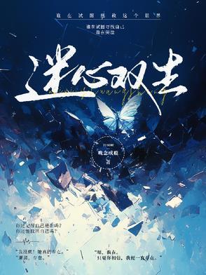 第五人格各自安好全文阅读