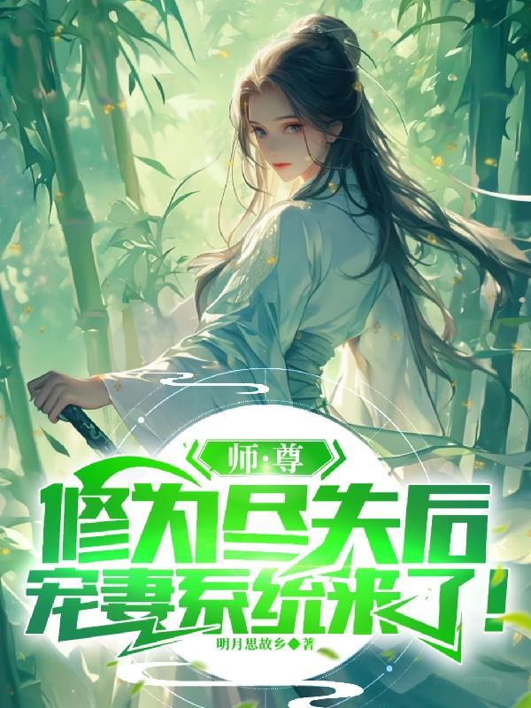 我的妻儿不对劲 作者慕兰君