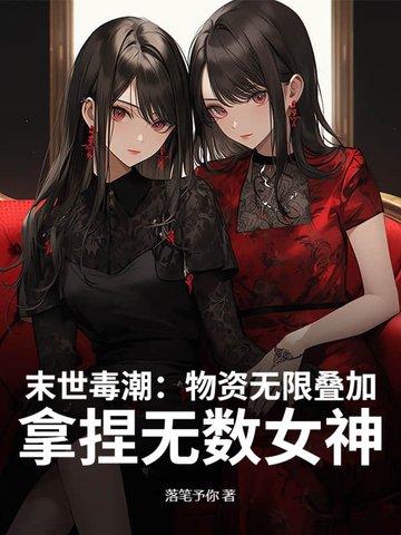 娶妻修仙老婆满意我无敌