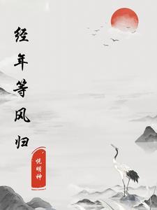 穿成虐文女主后养了个大佬猫+番外 作者洛家老幺