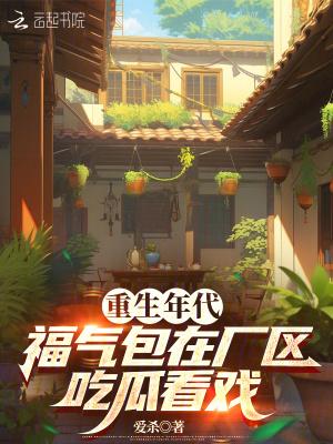 穿越者不死于因果篱笆