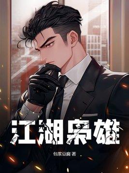 我为了少主威严欺负下老婆没错吧免费观看