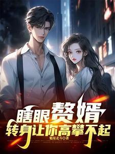 重生后黑化魔尊