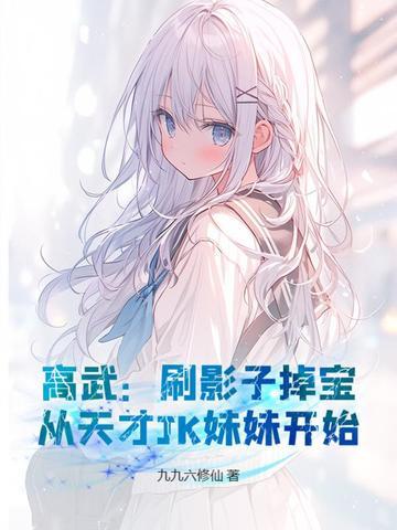让你当德鲁伊