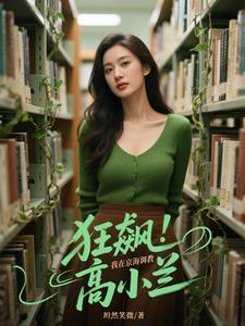 神豪大学生活的