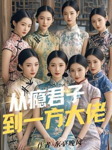 美漫修仙录笔趣阁免费阅读