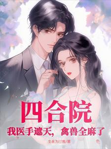 重生悍妇当家全文免费阅读林岚