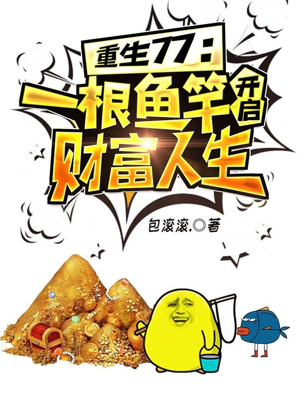 我嫁豪门红遍全网免费阅读