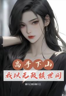 从凡人开始长生证道在线阅读