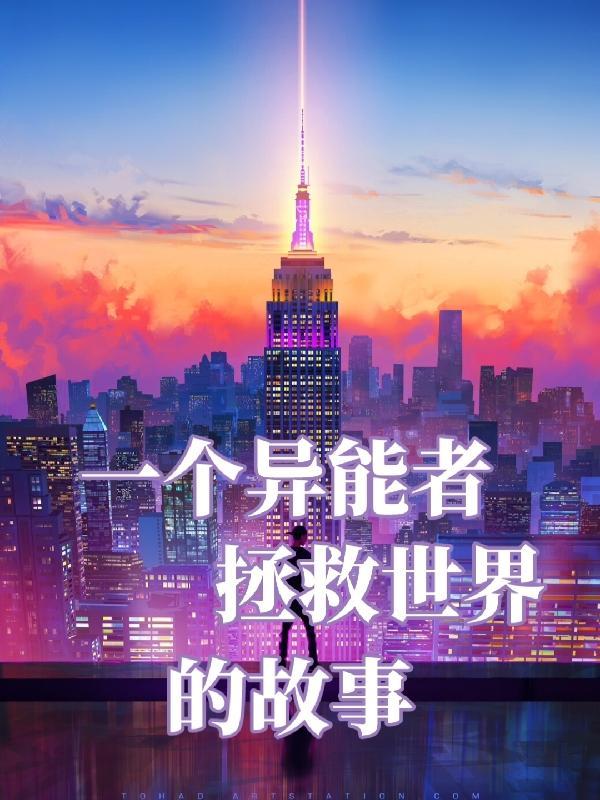 甜宠医妃的传奇人生免费阅读