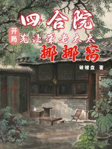 算命白虎劫