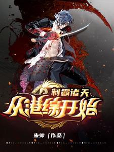 纨绔子弟混都市