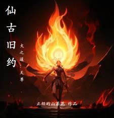 穿甲弹不相信碳基怪物在线阅读