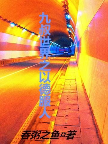 穿进诡异修仙文