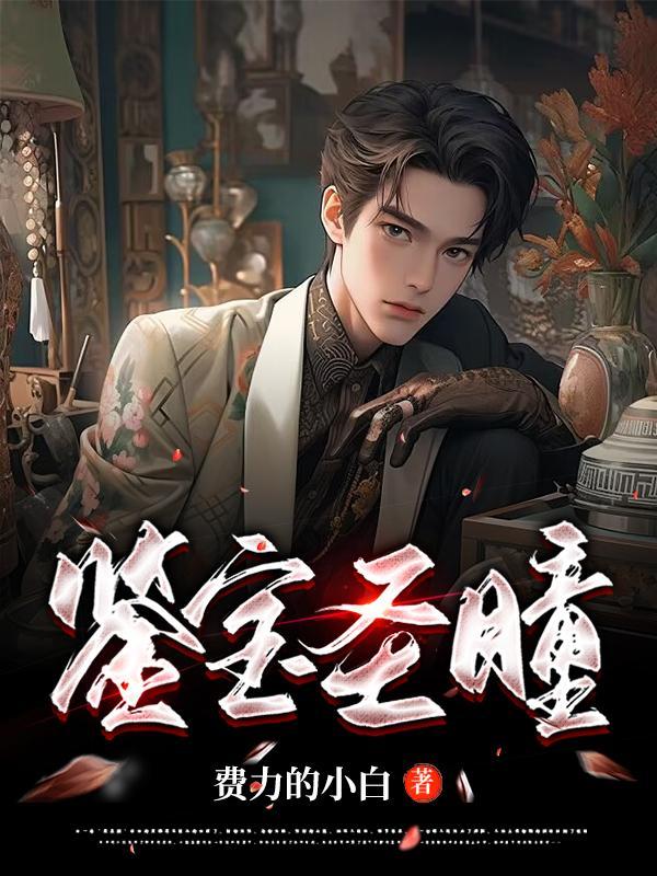 被家暴致死我靠弹幕杀疯了
