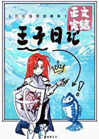 女儿火化时